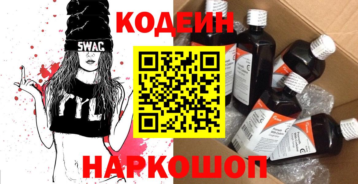 Ростов Великий  Кодеин Purple Drank  Вход с VPN 