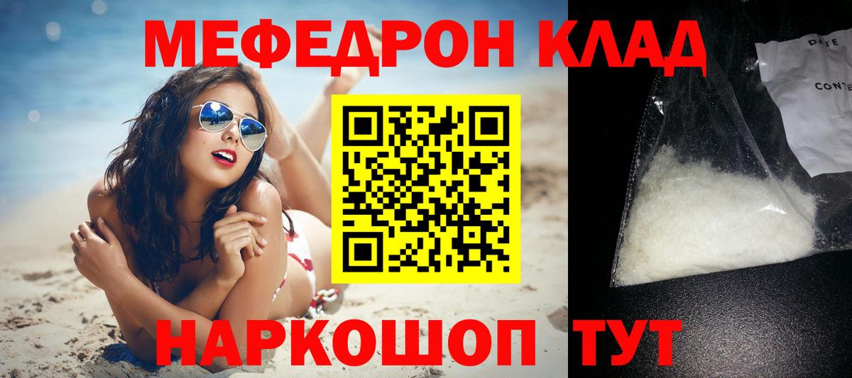 Меф мяу мяу мука Ростов Великий
