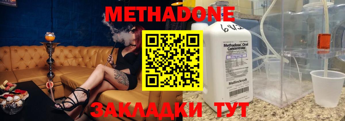 МЕТАДОН кристалл  ссылка на мегу ссылка  Ростов Великий  МЕТАДОН methadone  Вход с VPN 