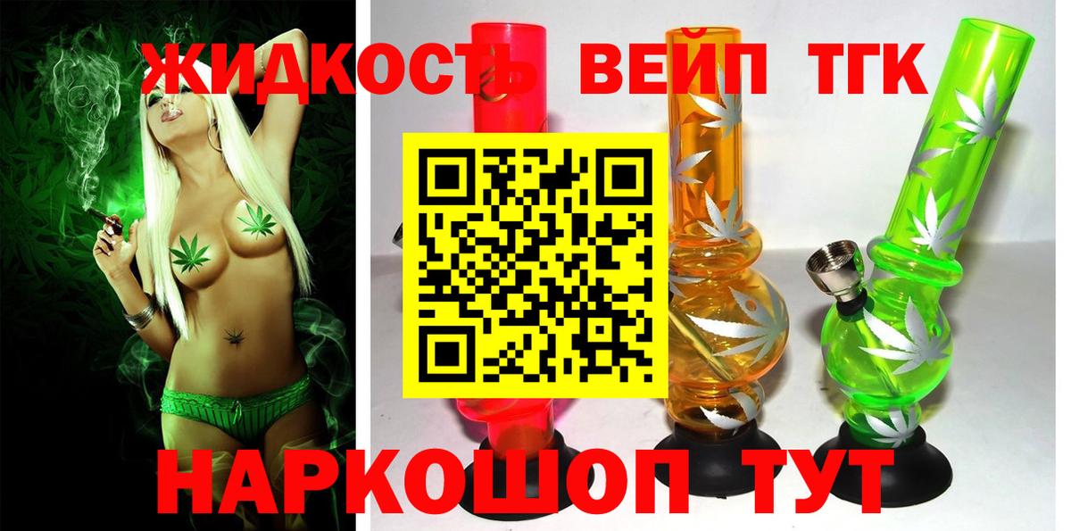 Дистиллят ТГК вейп с тгк  как найти   Ростов Великий  Вход с VPN 